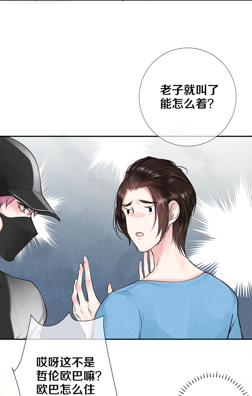 《影帝们的公寓》12 风驰电掣的电瓶车 第24页