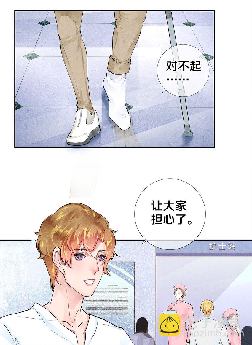 《影帝们的公寓》12 风驰电掣的电瓶车 第26页