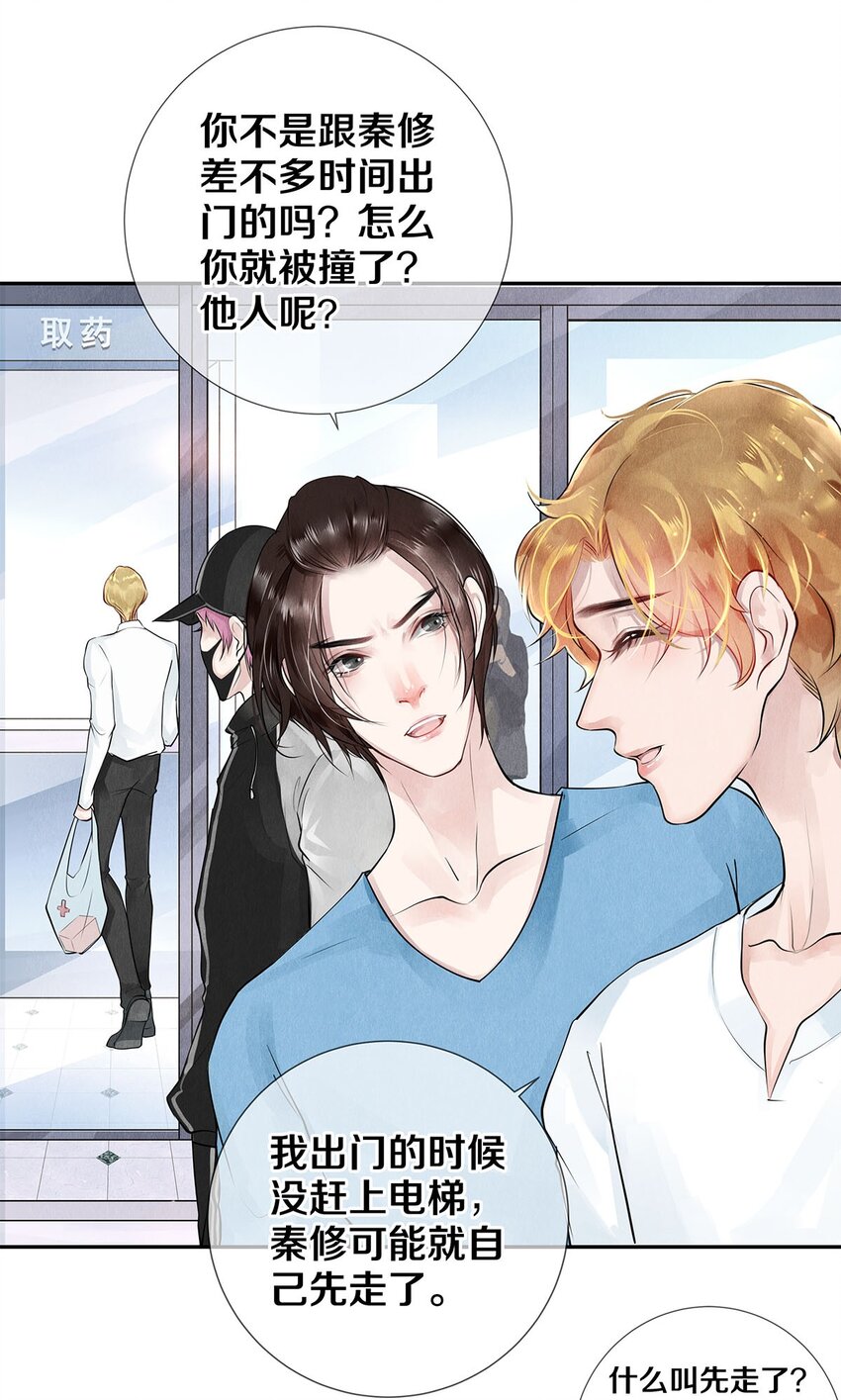 《影帝们的公寓》12 风驰电掣的电瓶车 第28页