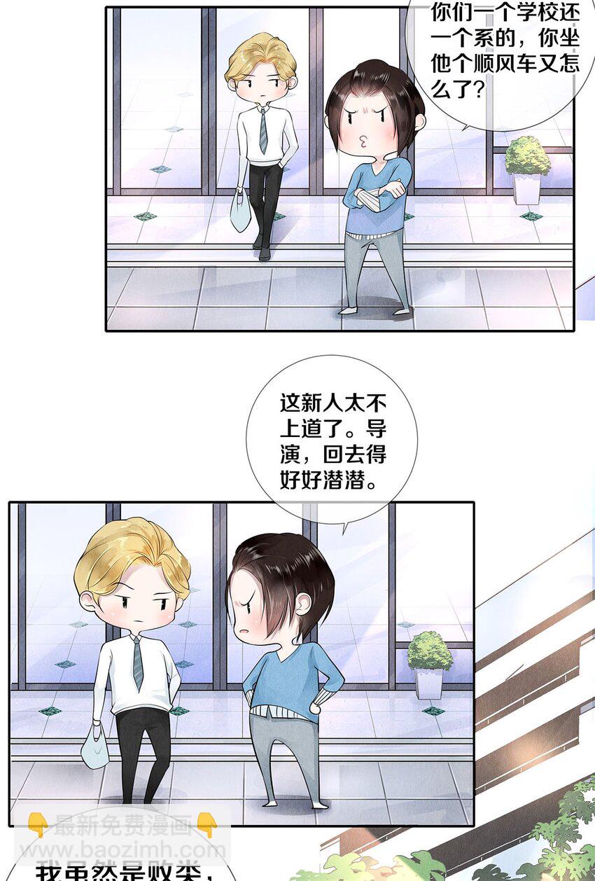 《影帝们的公寓》12 风驰电掣的电瓶车 第29页