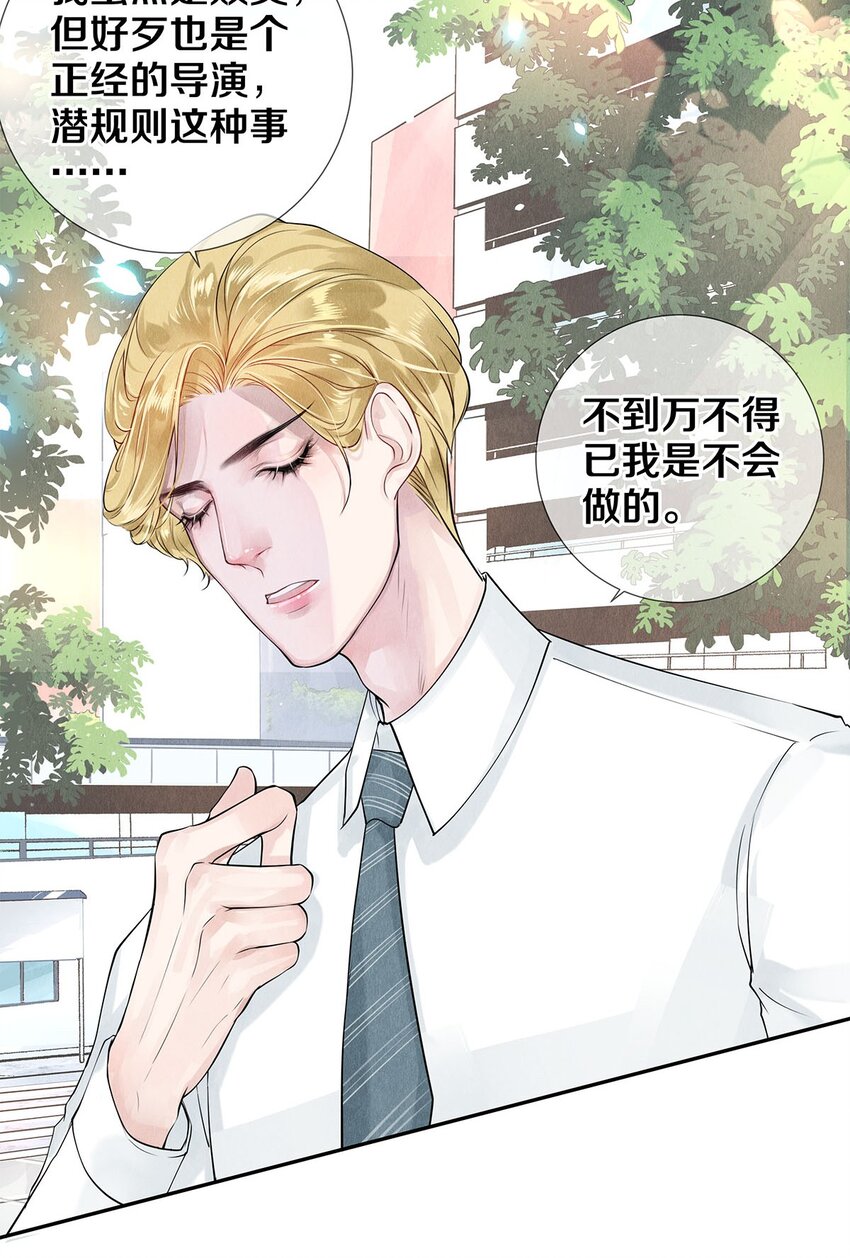 《影帝们的公寓》12 风驰电掣的电瓶车 第30页