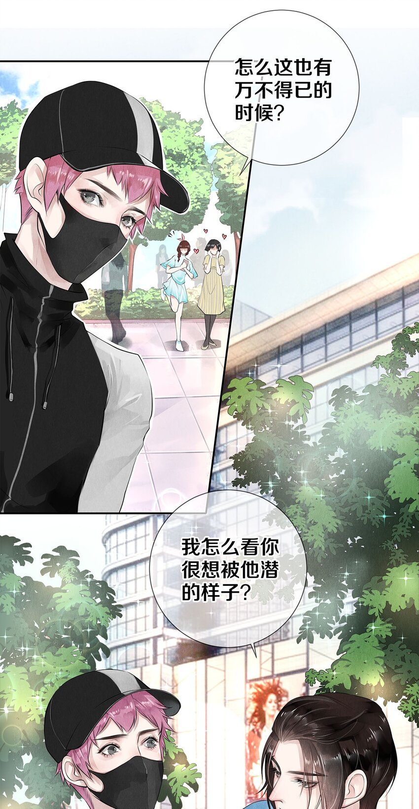 《影帝们的公寓》12 风驰电掣的电瓶车 第31页