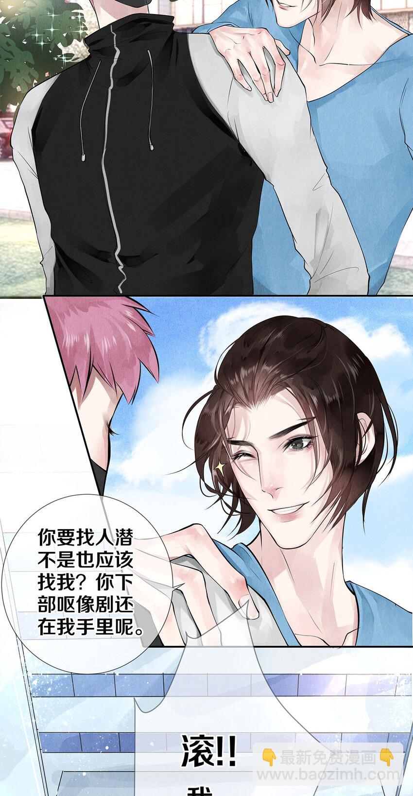 《影帝们的公寓》12 风驰电掣的电瓶车 第32页