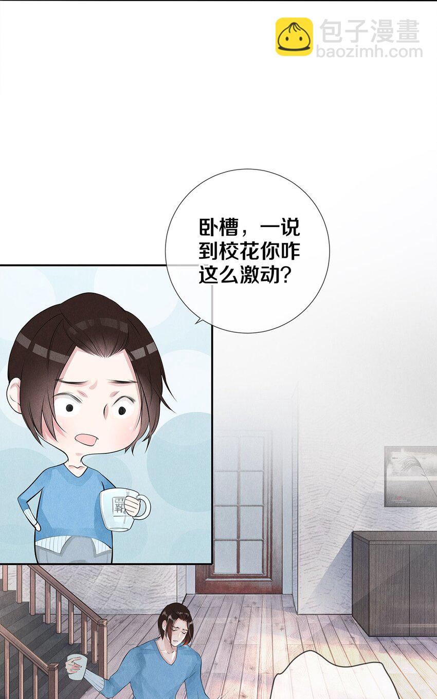 《影帝们的公寓》12 风驰电掣的电瓶车 第37页