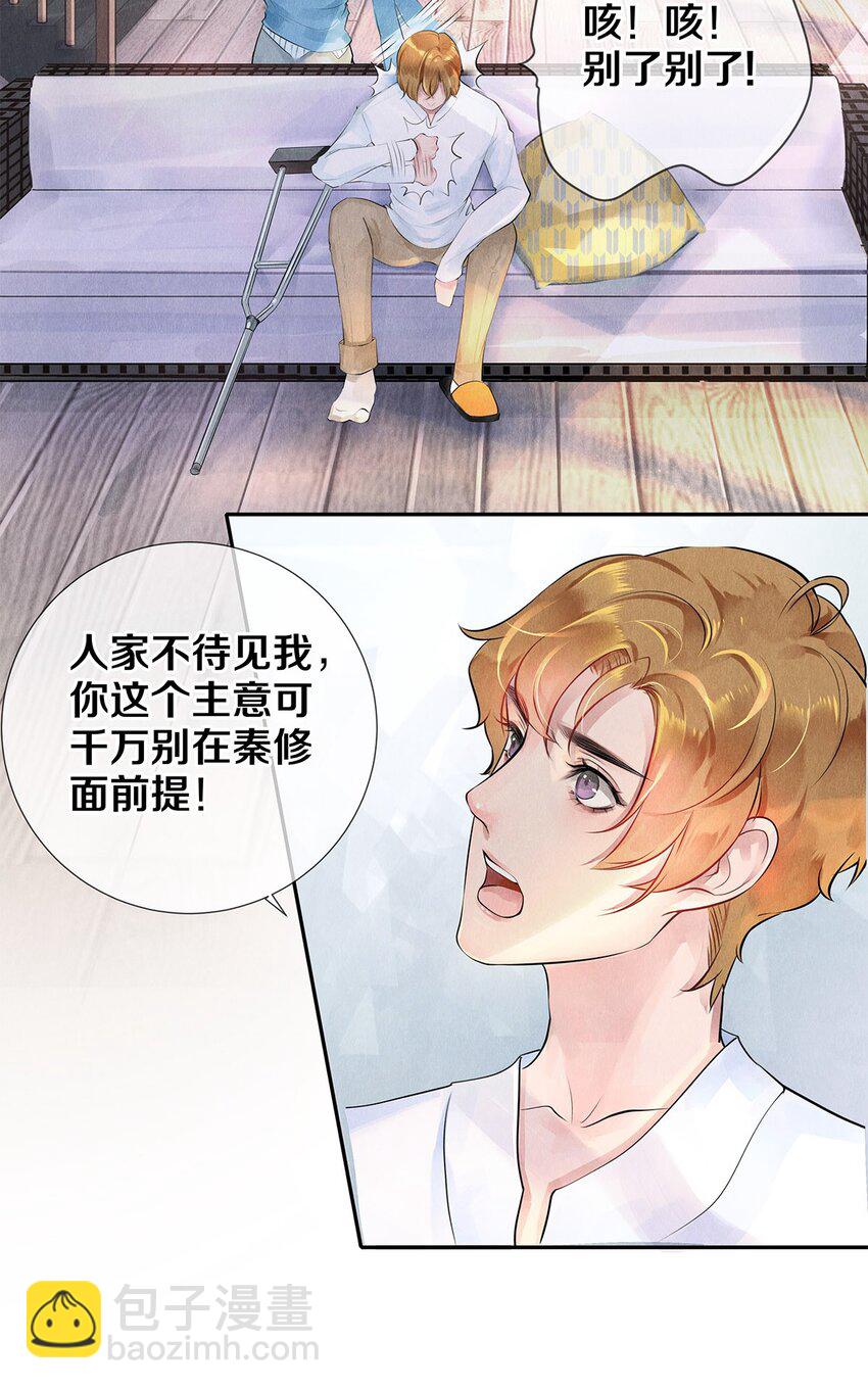 《影帝们的公寓》12 风驰电掣的电瓶车 第38页