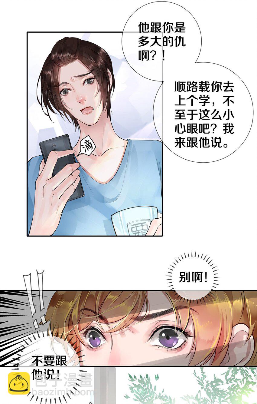 《影帝们的公寓》12 风驰电掣的电瓶车 第39页