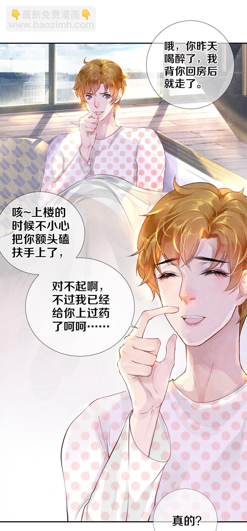 《影帝们的公寓》12 风驰电掣的电瓶车 第3页