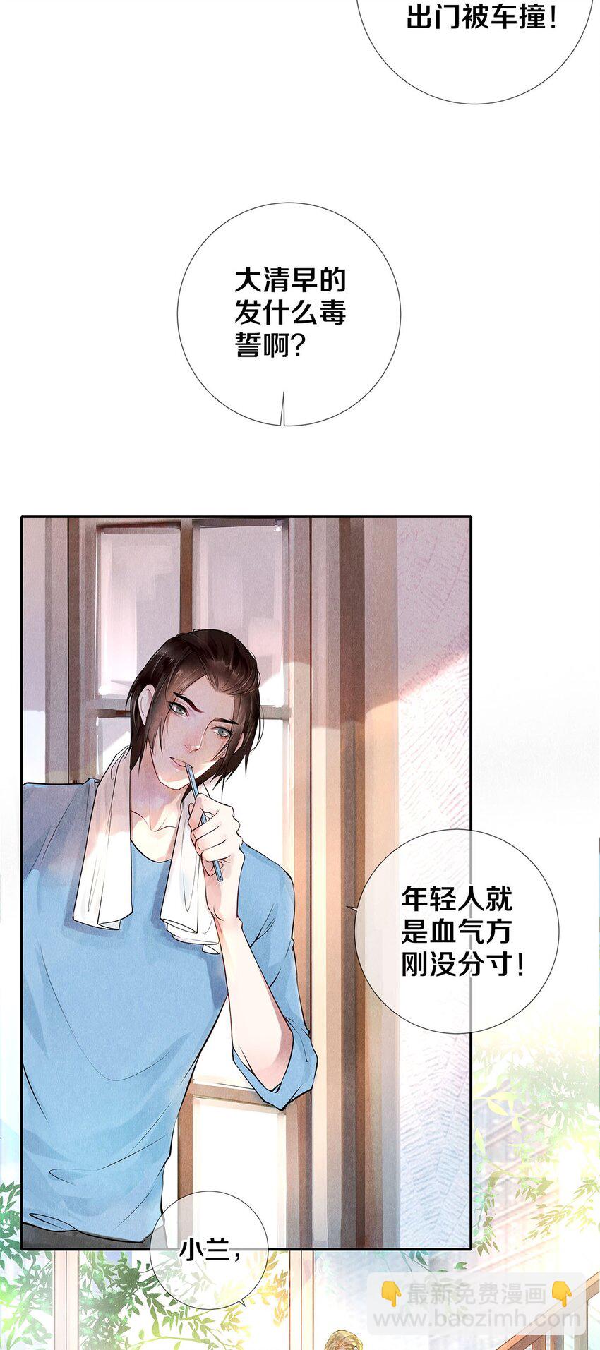 《影帝们的公寓》12 风驰电掣的电瓶车 第6页