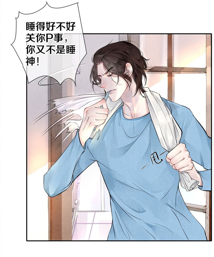 《影帝们的公寓》12 风驰电掣的电瓶车 第8页