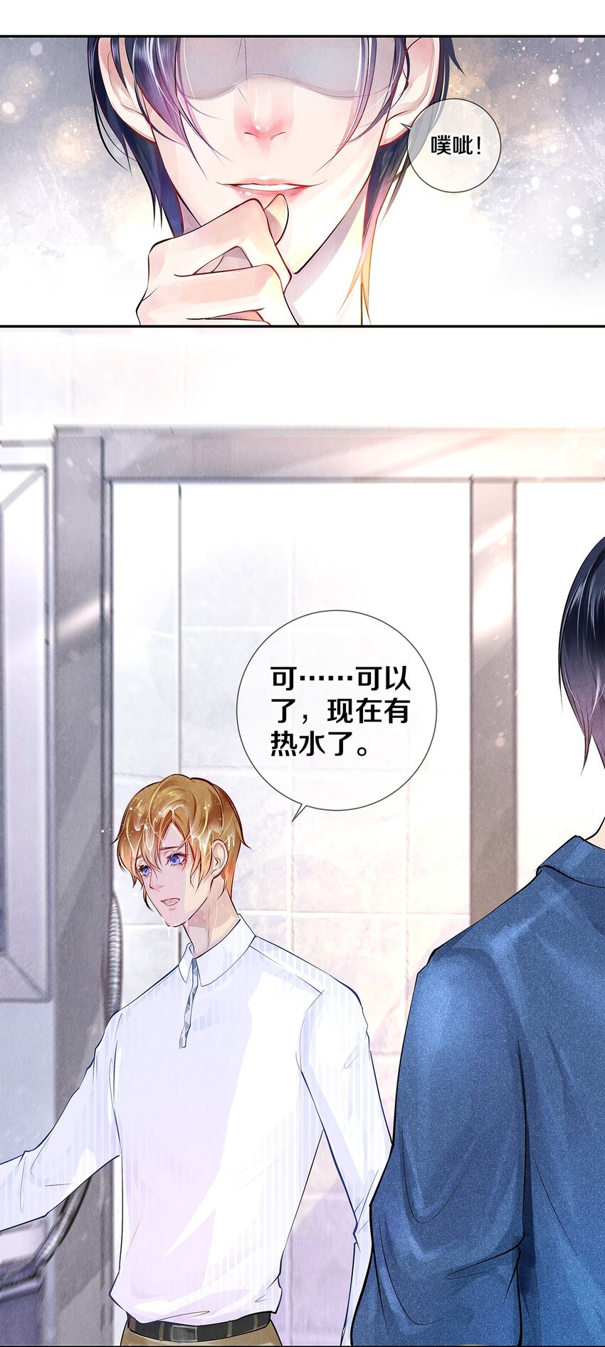 《影帝们的公寓》10 雪碧会醉 第12页