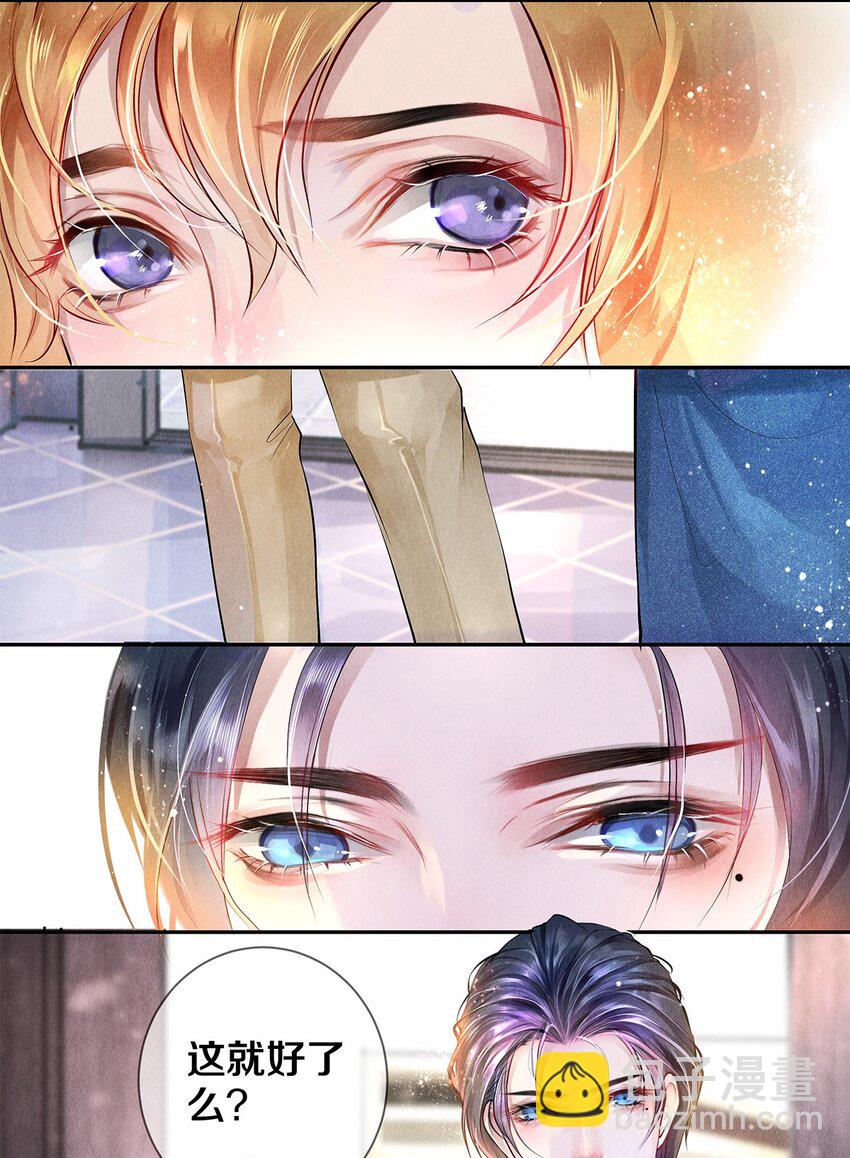 《影帝们的公寓》10 雪碧会醉 第13页