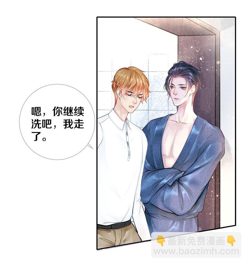 《影帝们的公寓》10 雪碧会醉 第15页