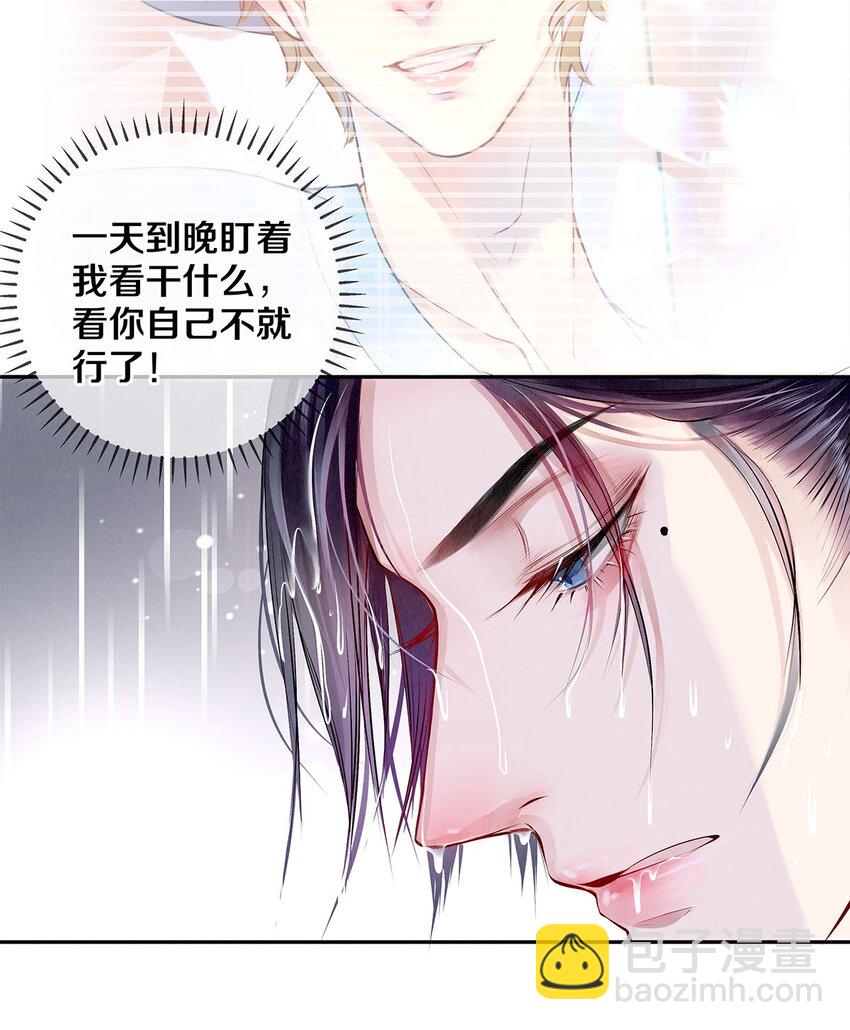 《影帝们的公寓》10 雪碧会醉 第23页