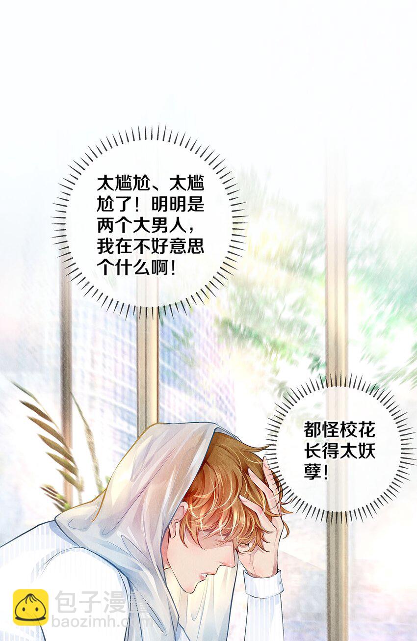 《影帝们的公寓》10 雪碧会醉 第24页