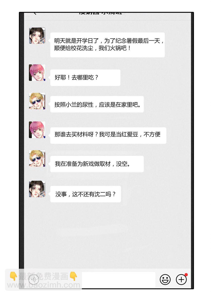《影帝们的公寓》10 雪碧会醉 第26页