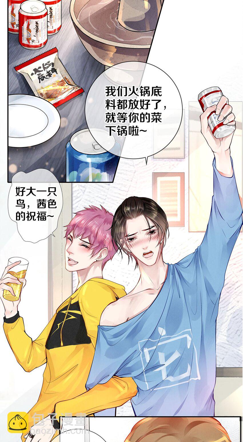 《影帝们的公寓》10 雪碧会醉 第29页