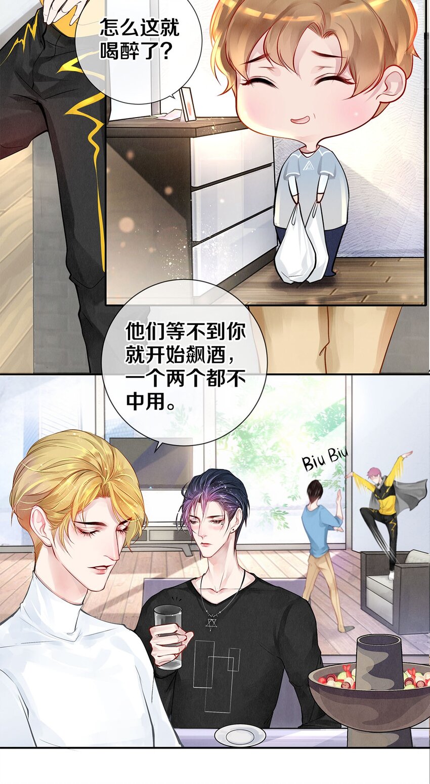 《影帝们的公寓》10 雪碧会醉 第30页