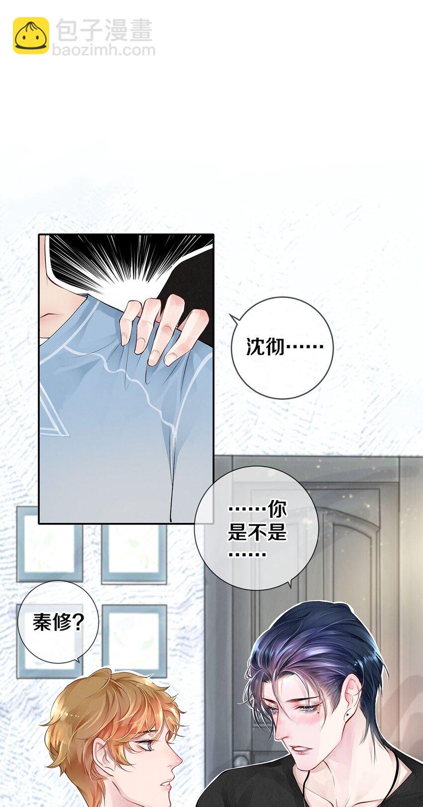 《影帝们的公寓》10 雪碧会醉 第31页