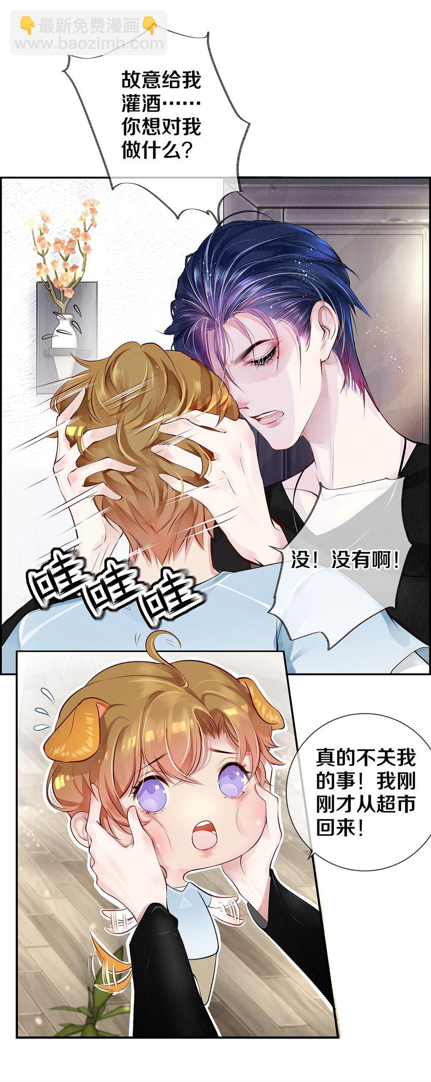 《影帝们的公寓》10 雪碧会醉 第34页