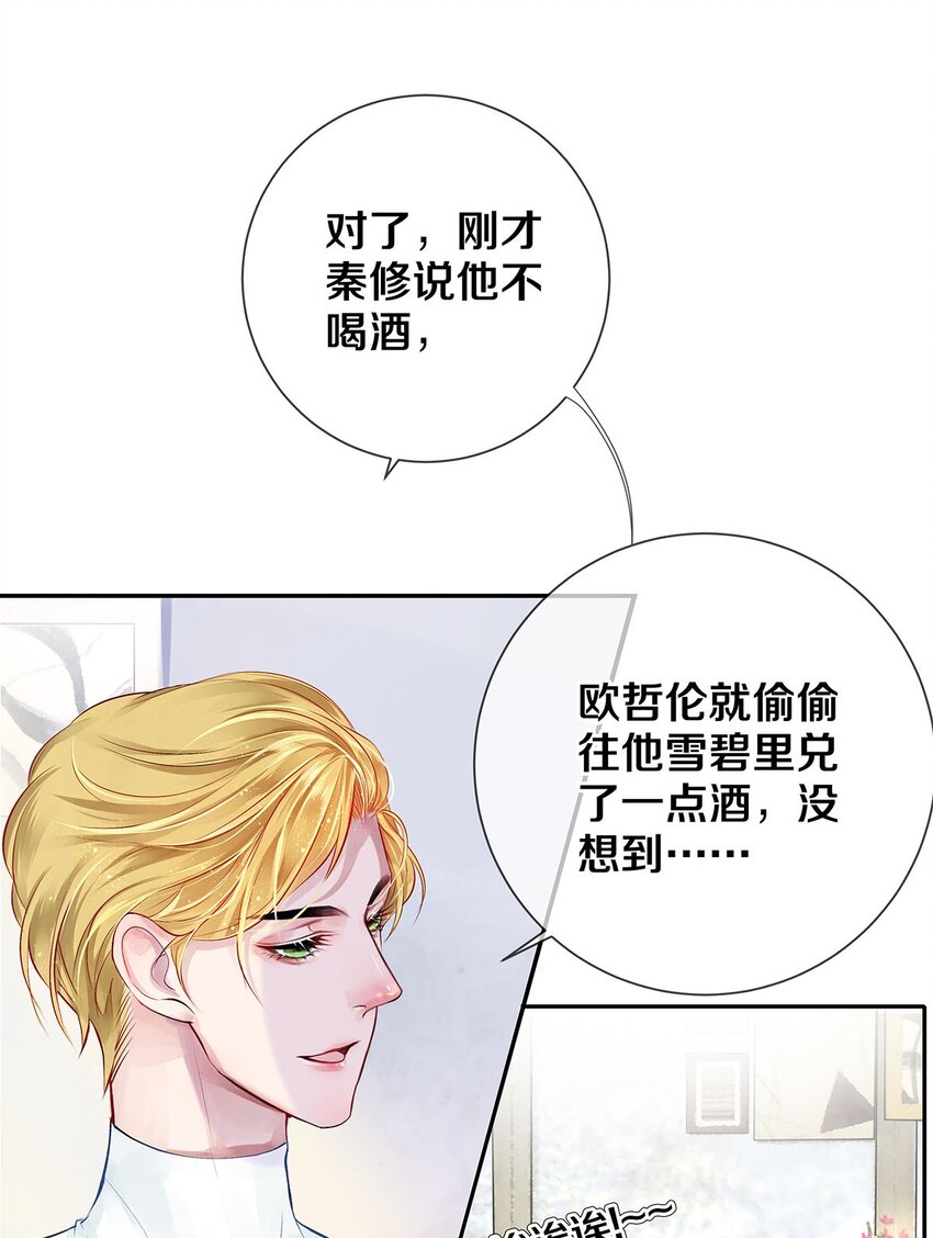 《影帝们的公寓》10 雪碧会醉 第35页