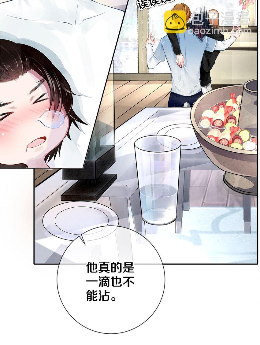 《影帝们的公寓》10 雪碧会醉 第36页