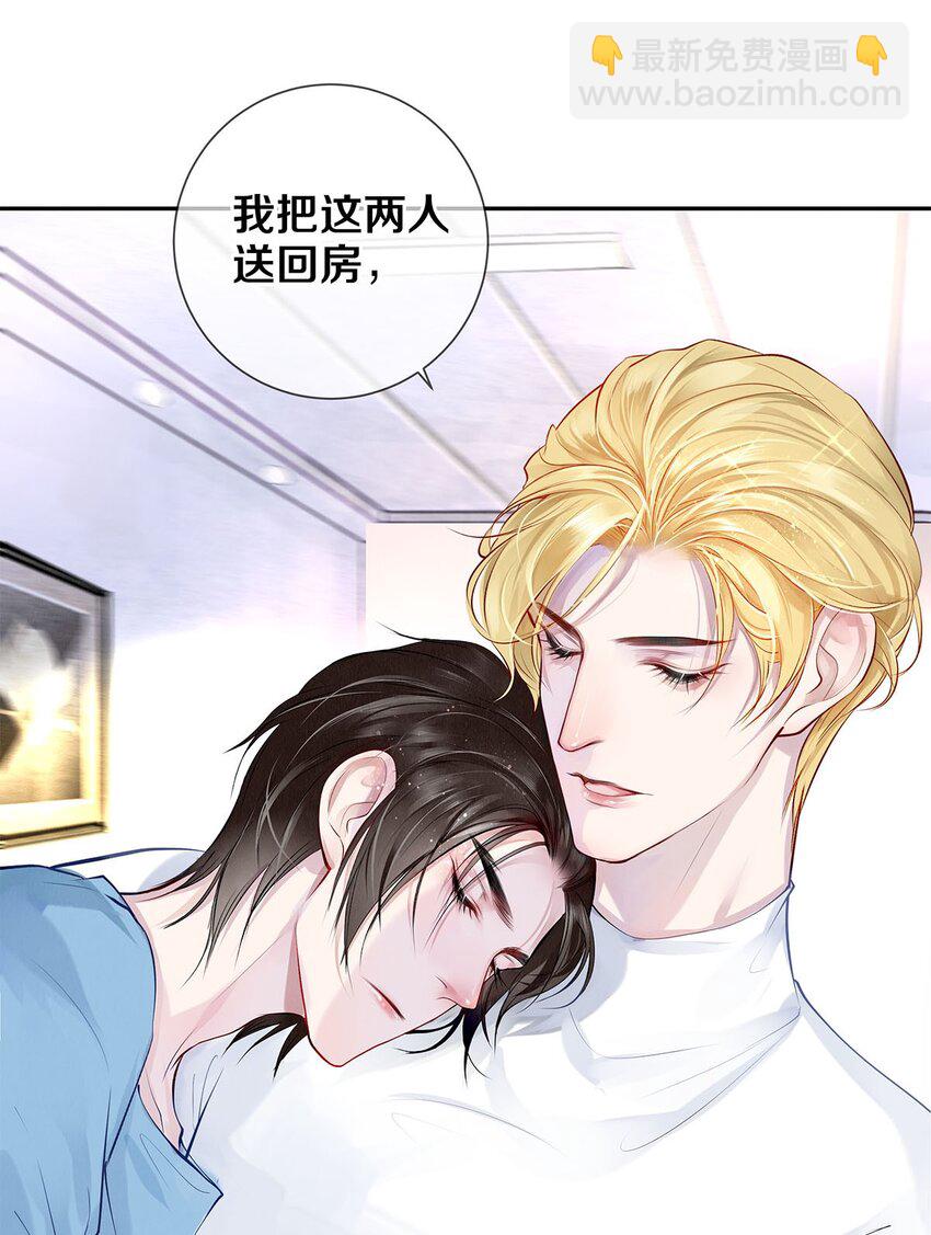 《影帝们的公寓》10 雪碧会醉 第37页
