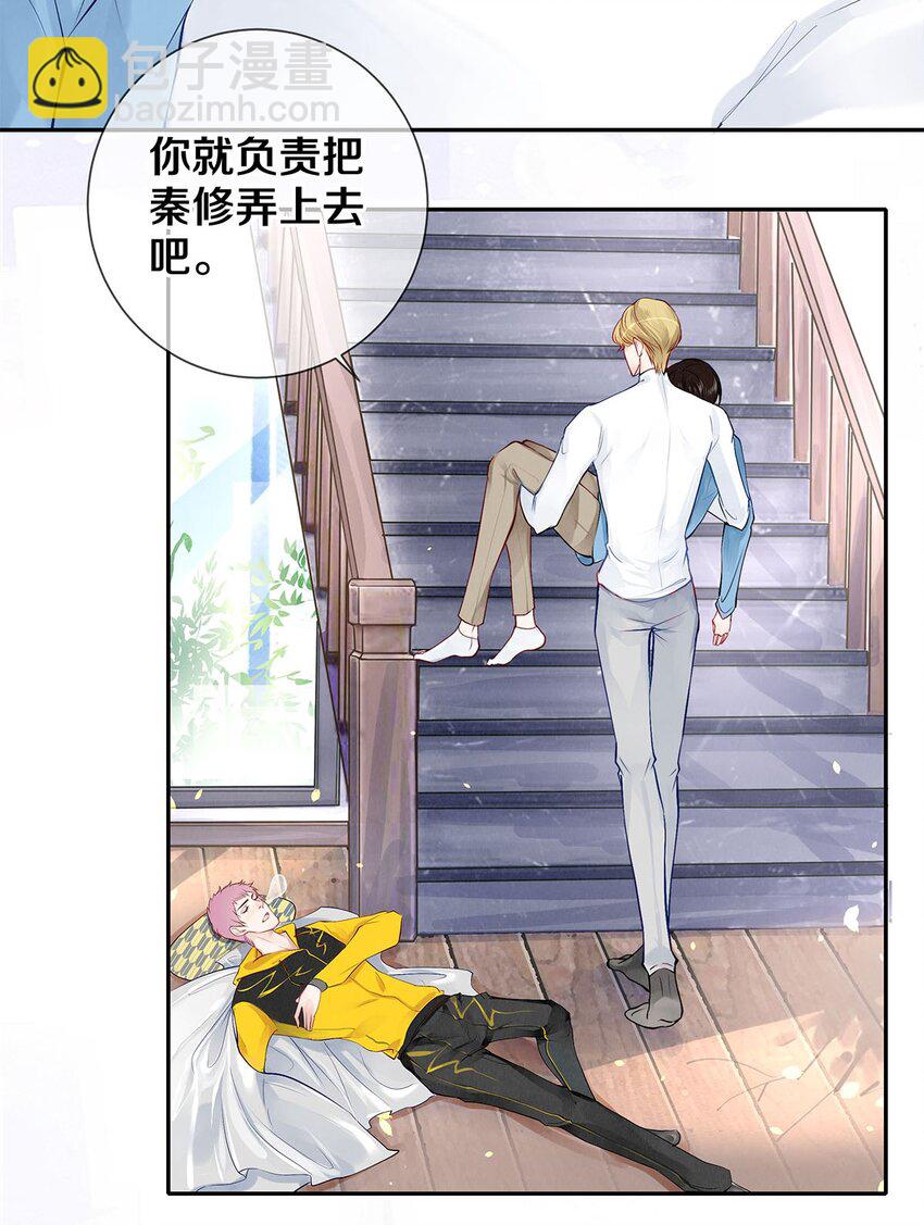 《影帝们的公寓》10 雪碧会醉 第38页
