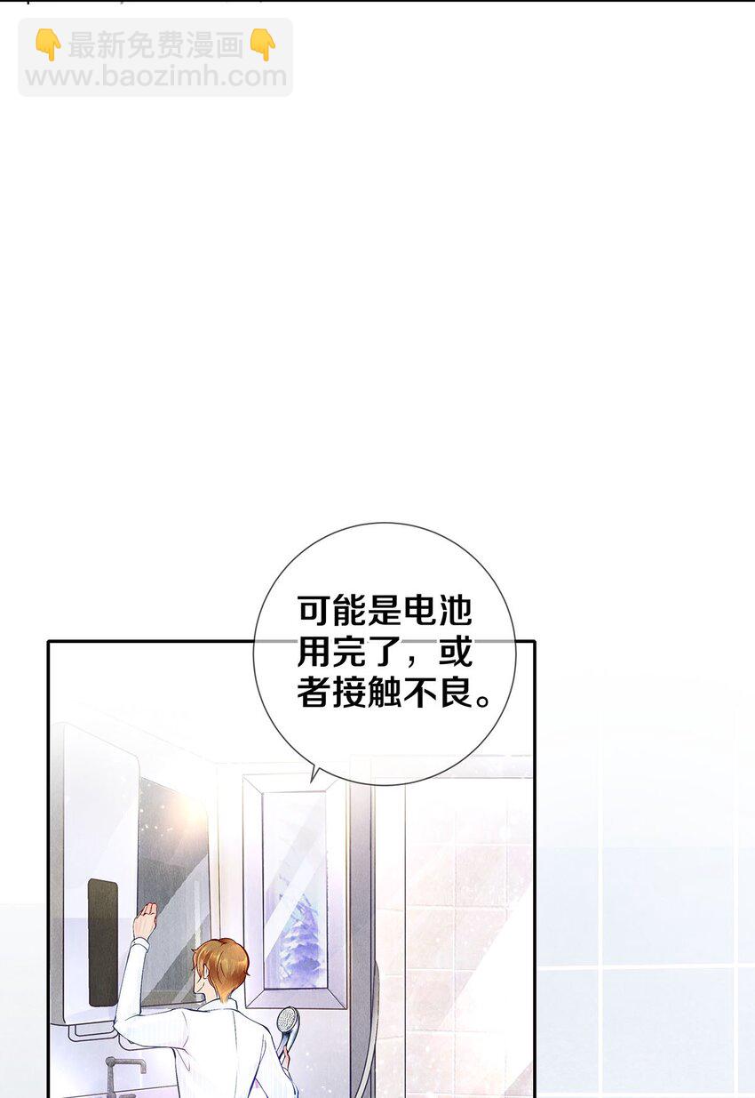 《影帝们的公寓》10 雪碧会醉 第7页
