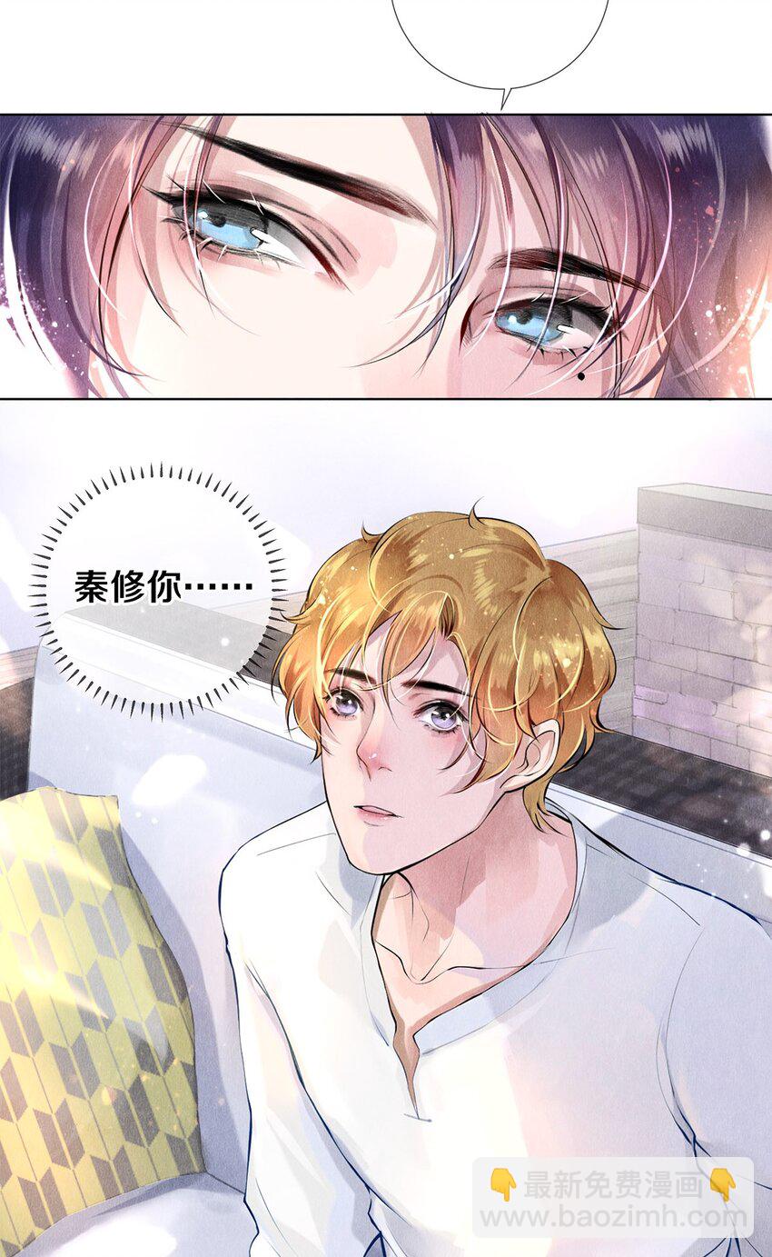 《影帝们的公寓》13 苦肉计 第13页