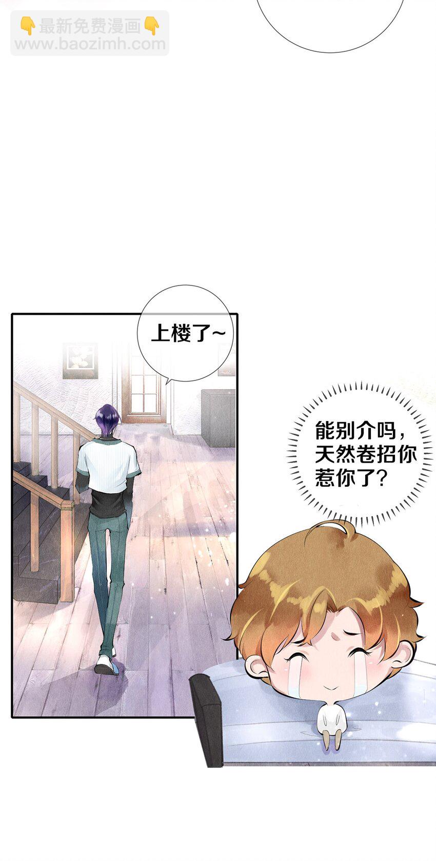 《影帝们的公寓》13 苦肉计 第15页