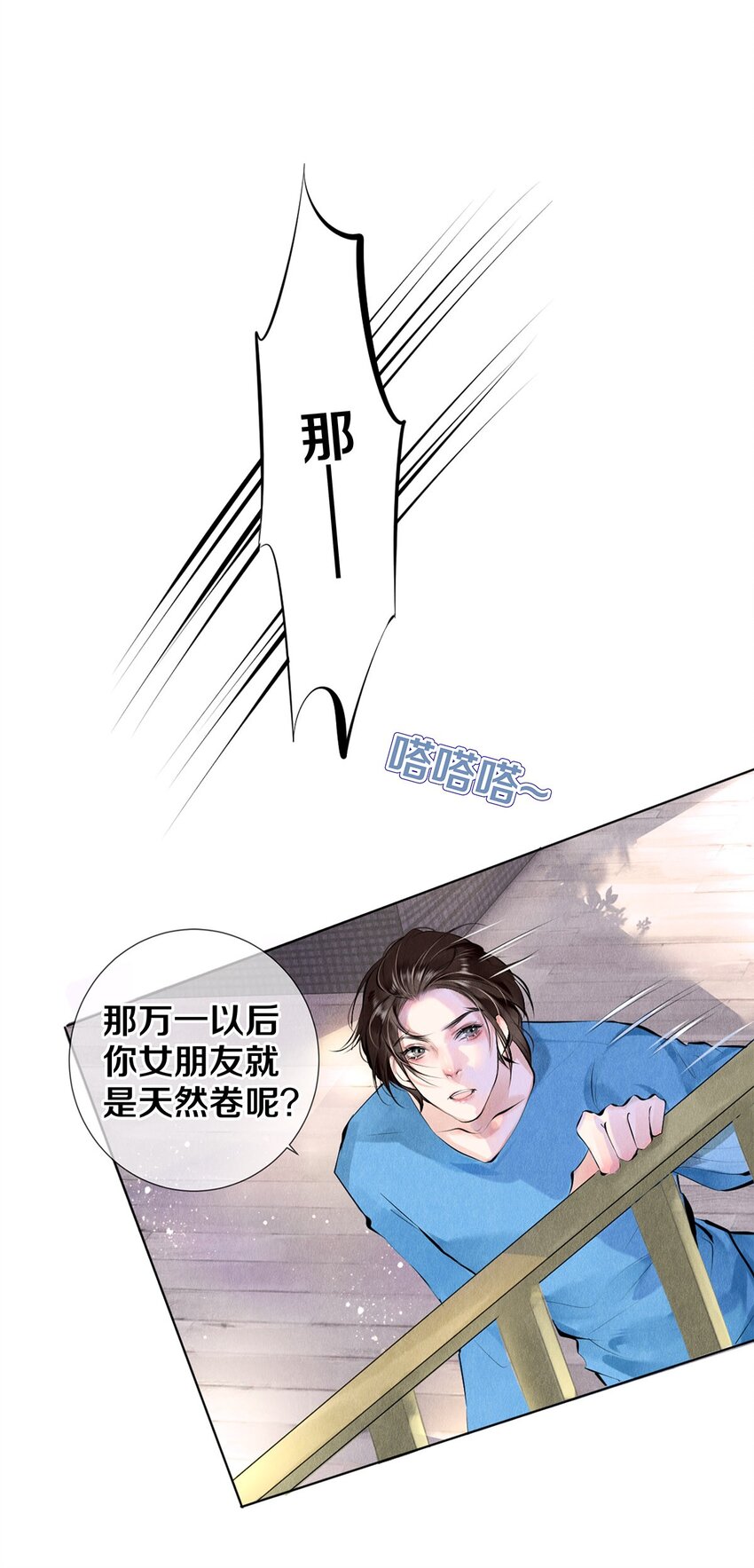 《影帝们的公寓》13 苦肉计 第16页