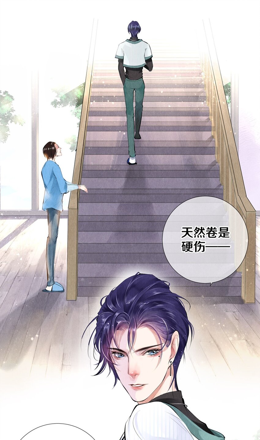 《影帝们的公寓》13 苦肉计 第17页