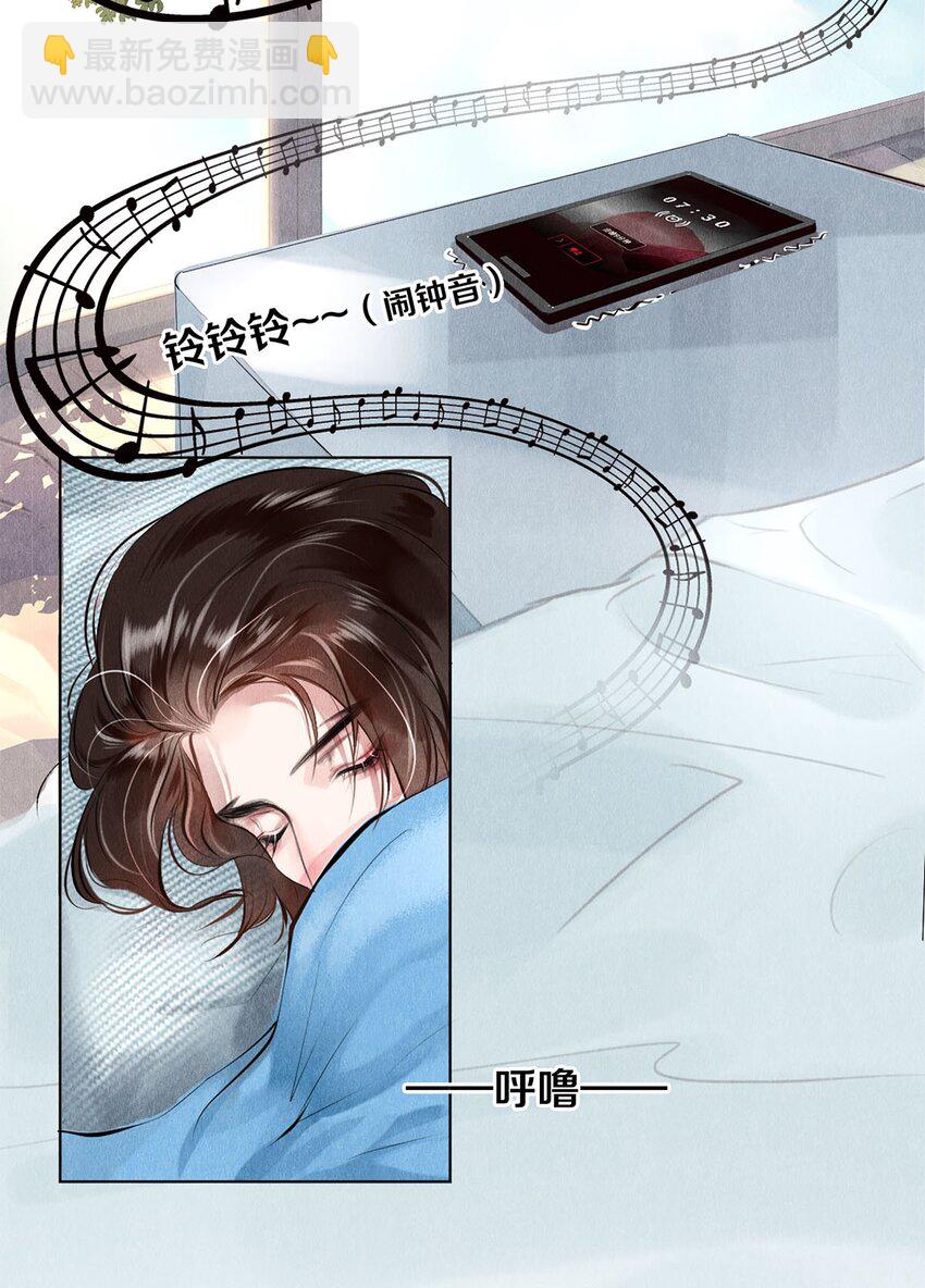 《影帝们的公寓》13 苦肉计 第20页