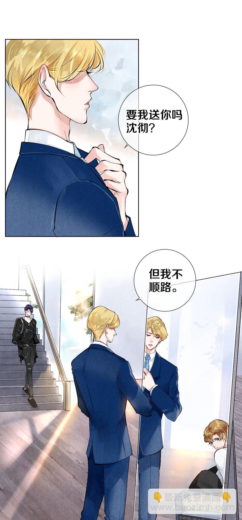 《影帝们的公寓》13 苦肉计 第22页