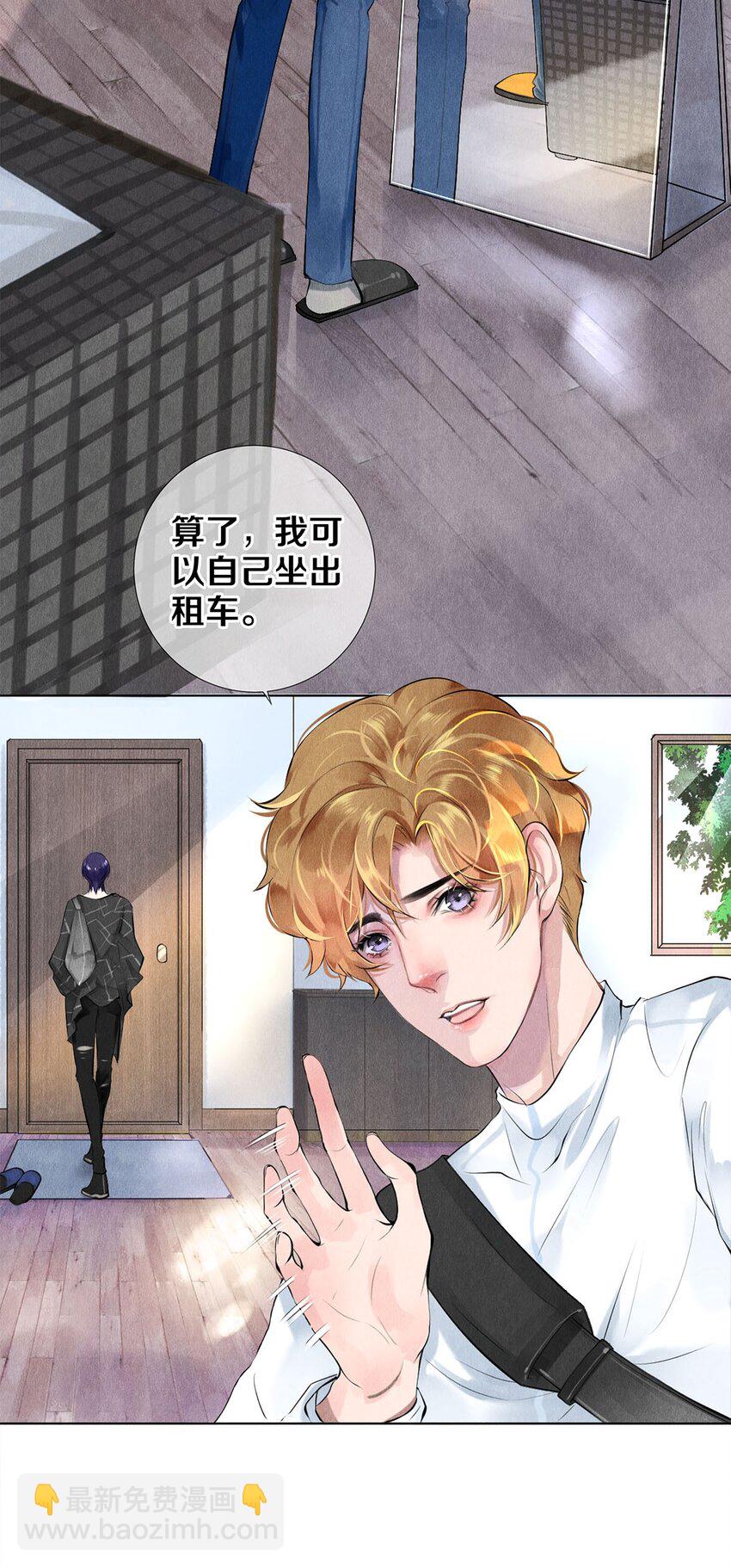 《影帝们的公寓》13 苦肉计 第23页