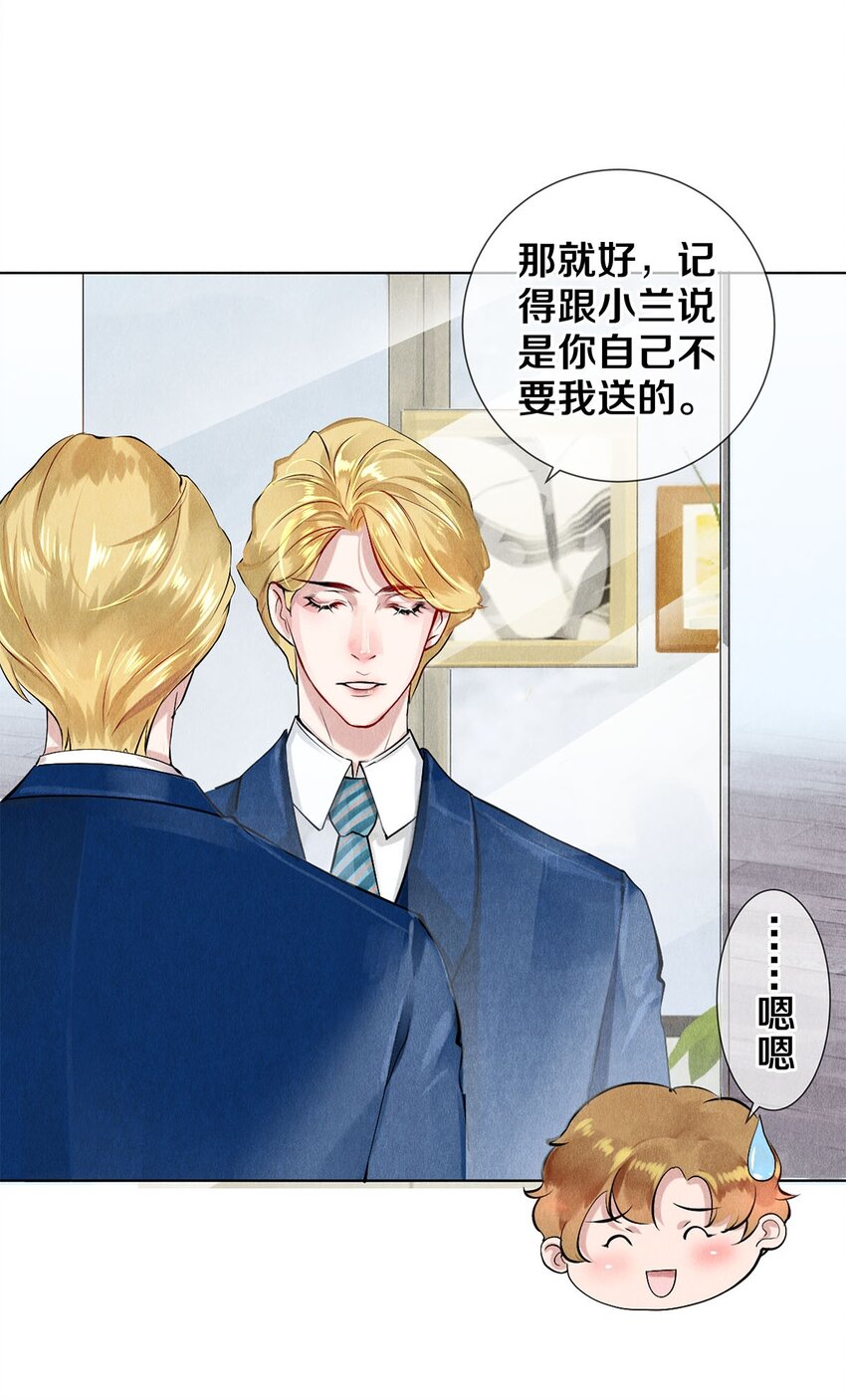 《影帝们的公寓》13 苦肉计 第24页