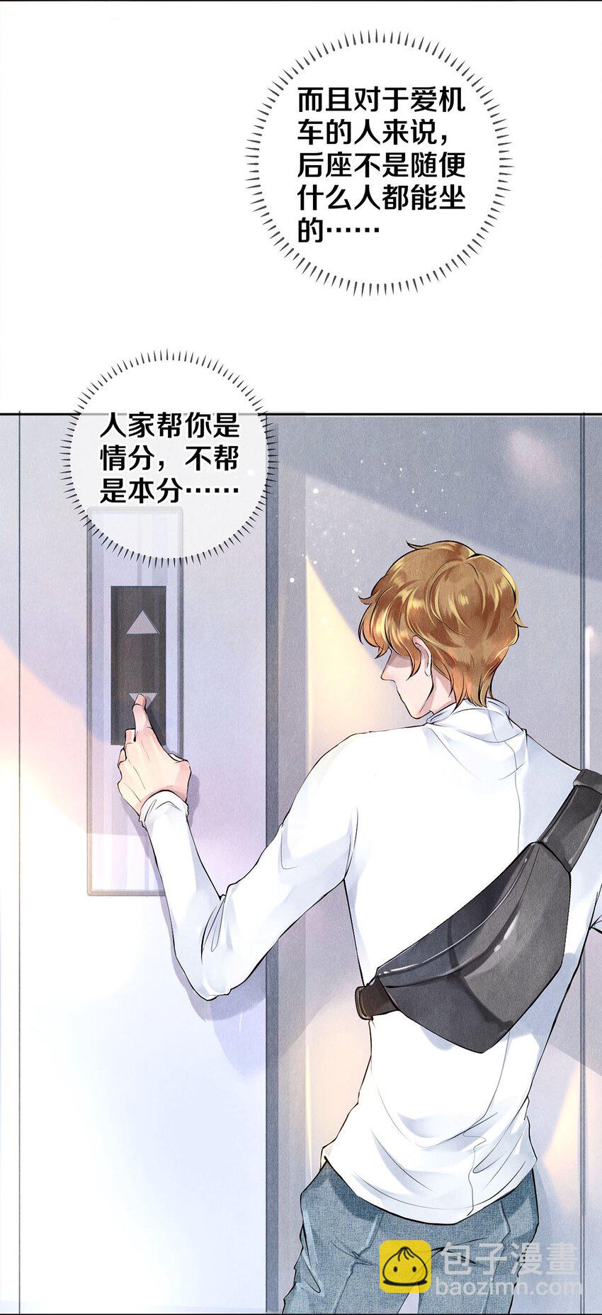 《影帝们的公寓》13 苦肉计 第29页