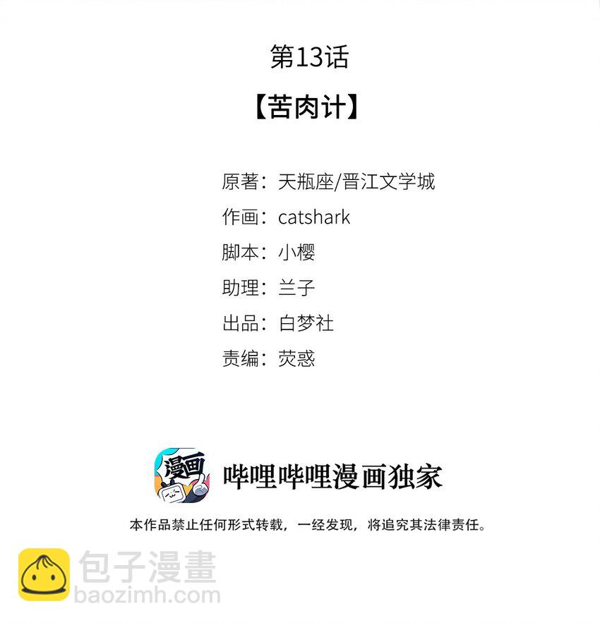 《影帝们的公寓》13 苦肉计 第2页