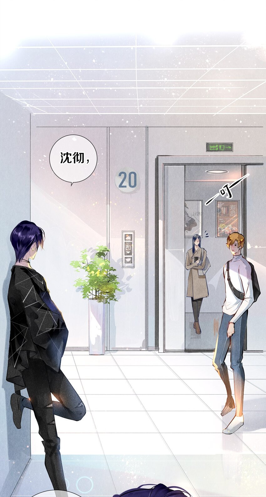 《影帝们的公寓》13 苦肉计 第32页