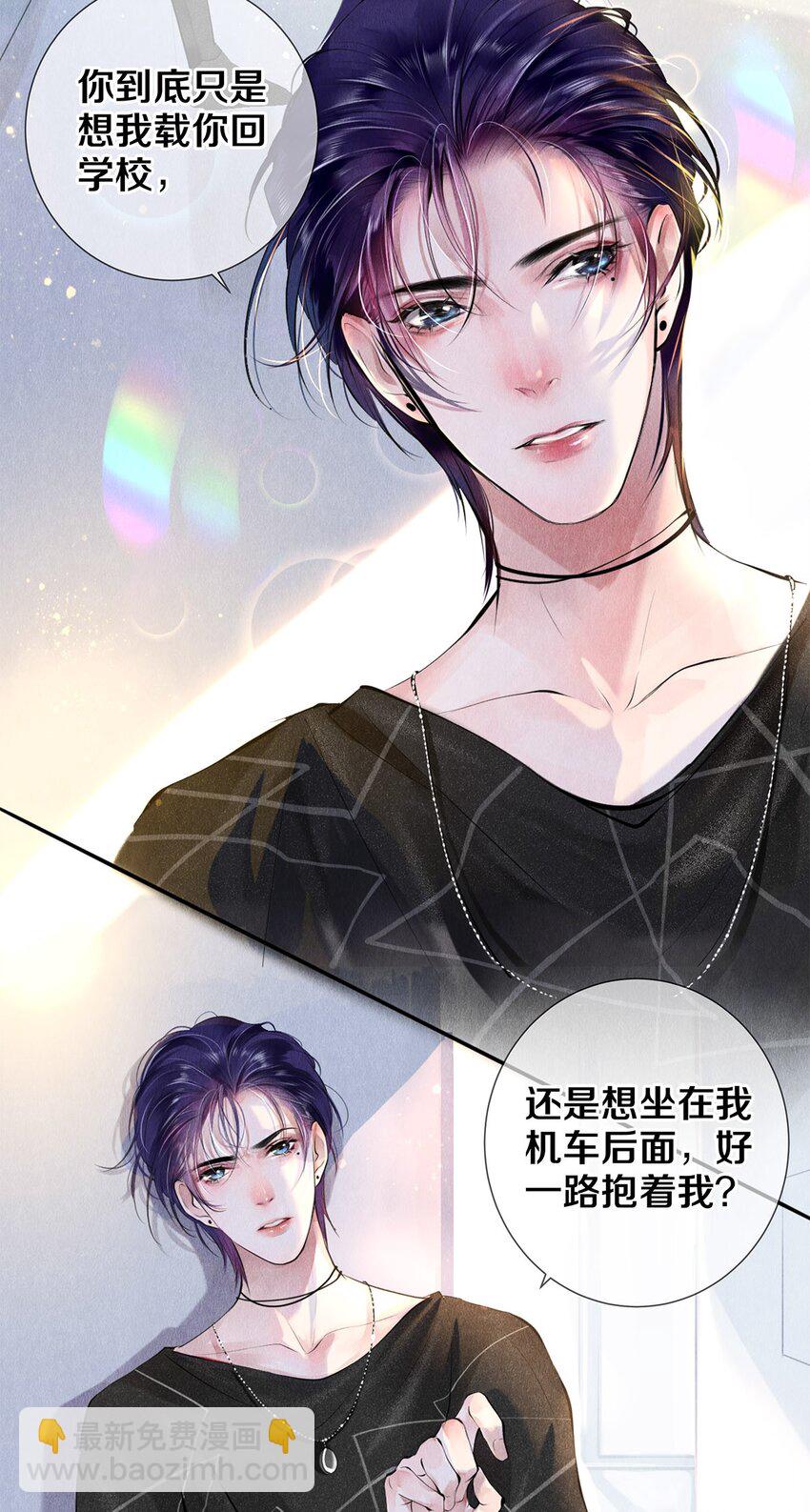 《影帝们的公寓》13 苦肉计 第33页