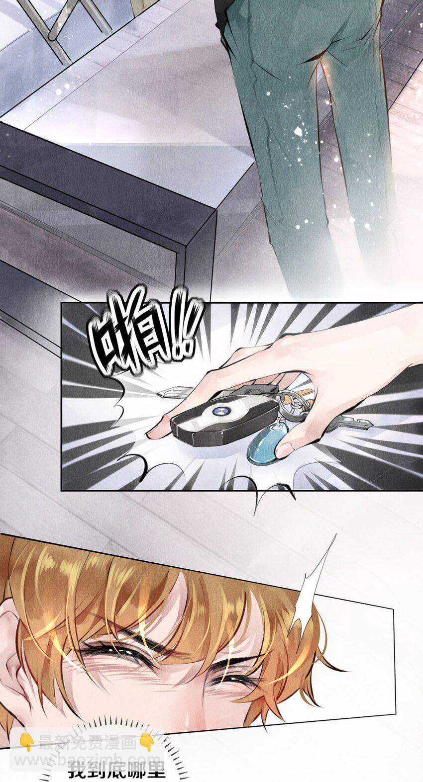 《影帝们的公寓》13 苦肉计 第4页