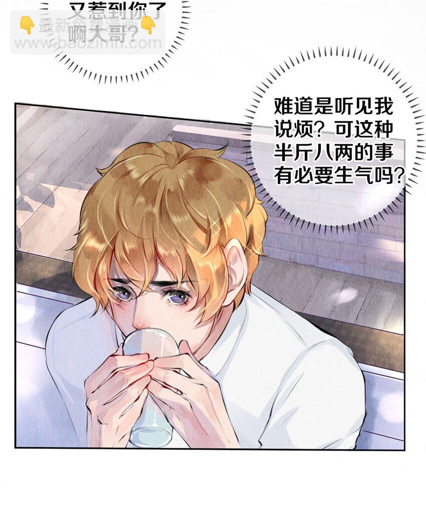 《影帝们的公寓》13 苦肉计 第5页