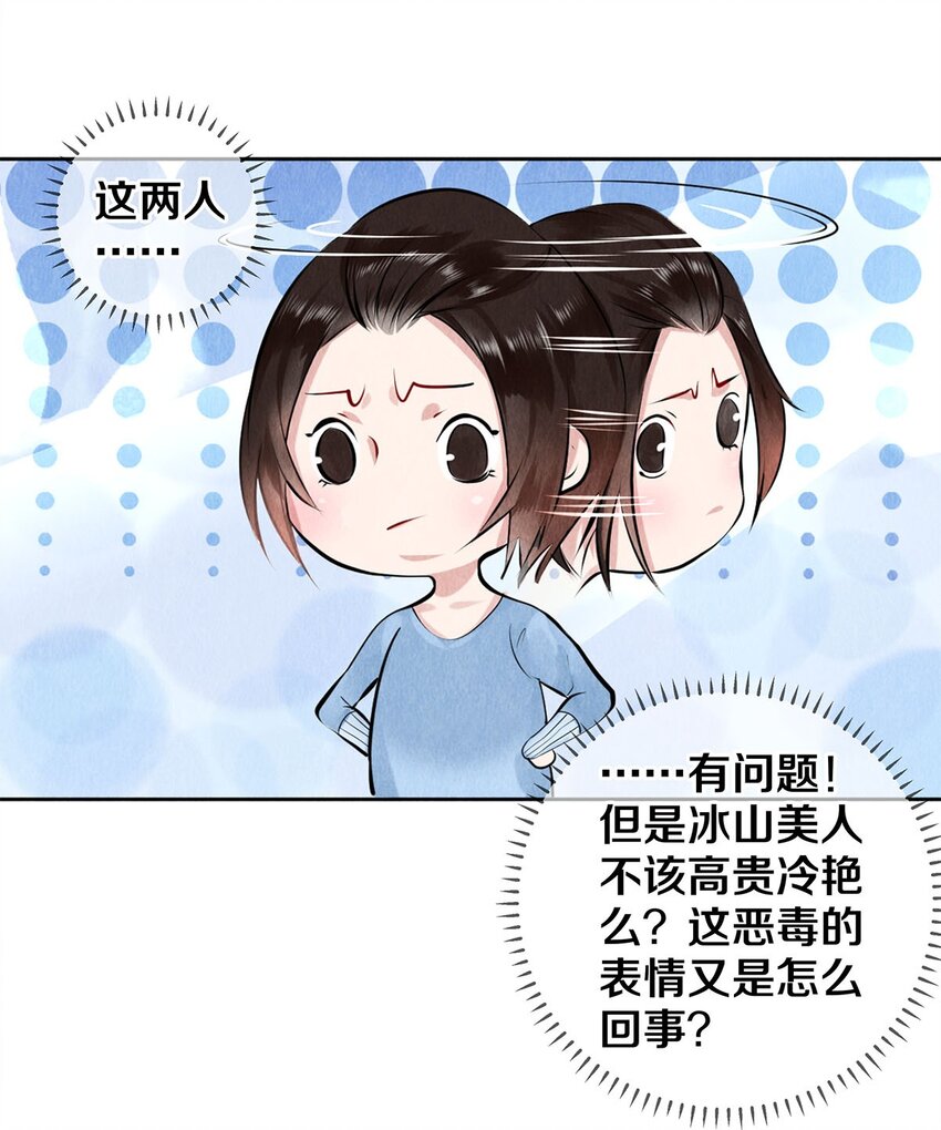 《影帝们的公寓》13 苦肉计 第7页