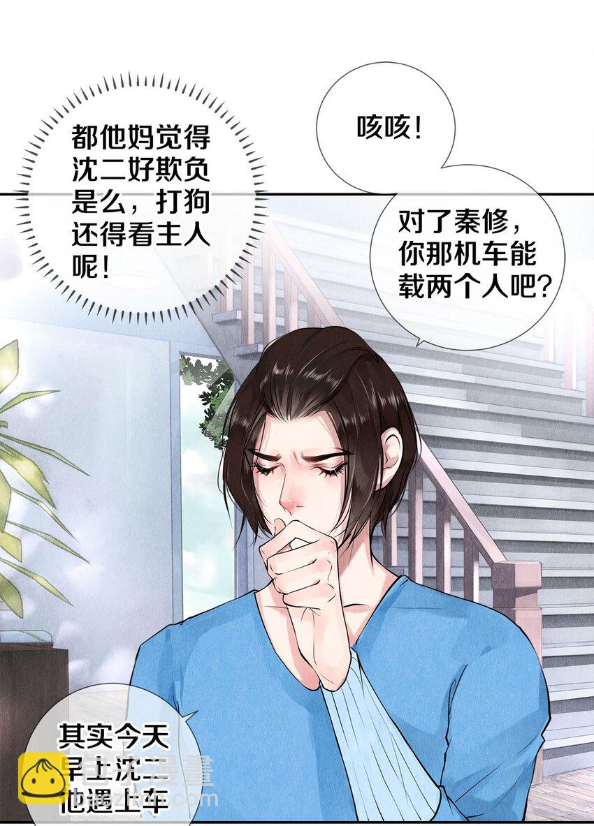 《影帝们的公寓》13 苦肉计 第8页