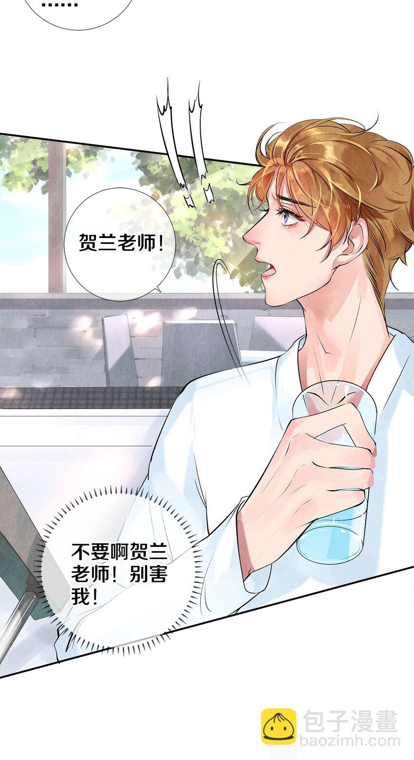 《影帝们的公寓》13 苦肉计 第9页