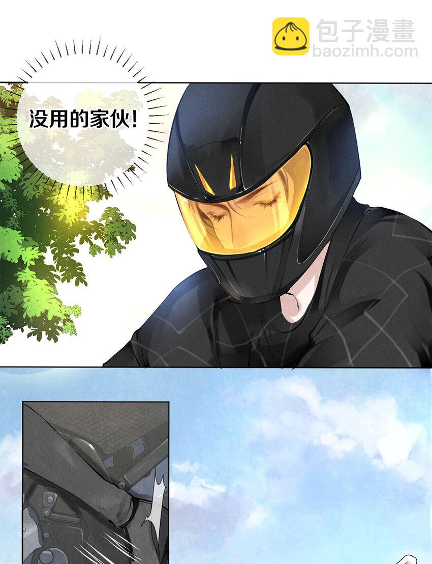 《影帝们的公寓》15 主人求剃毛 第15页