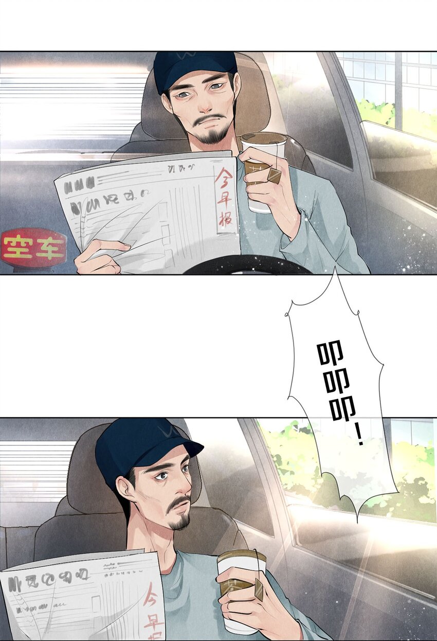 《影帝们的公寓》15 主人求剃毛 第18页