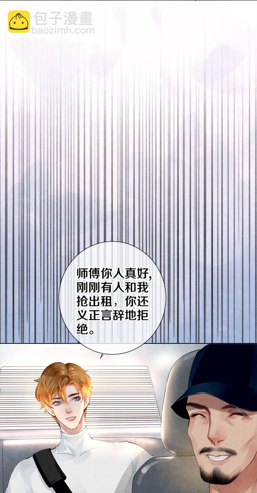《影帝们的公寓》15 主人求剃毛 第20页