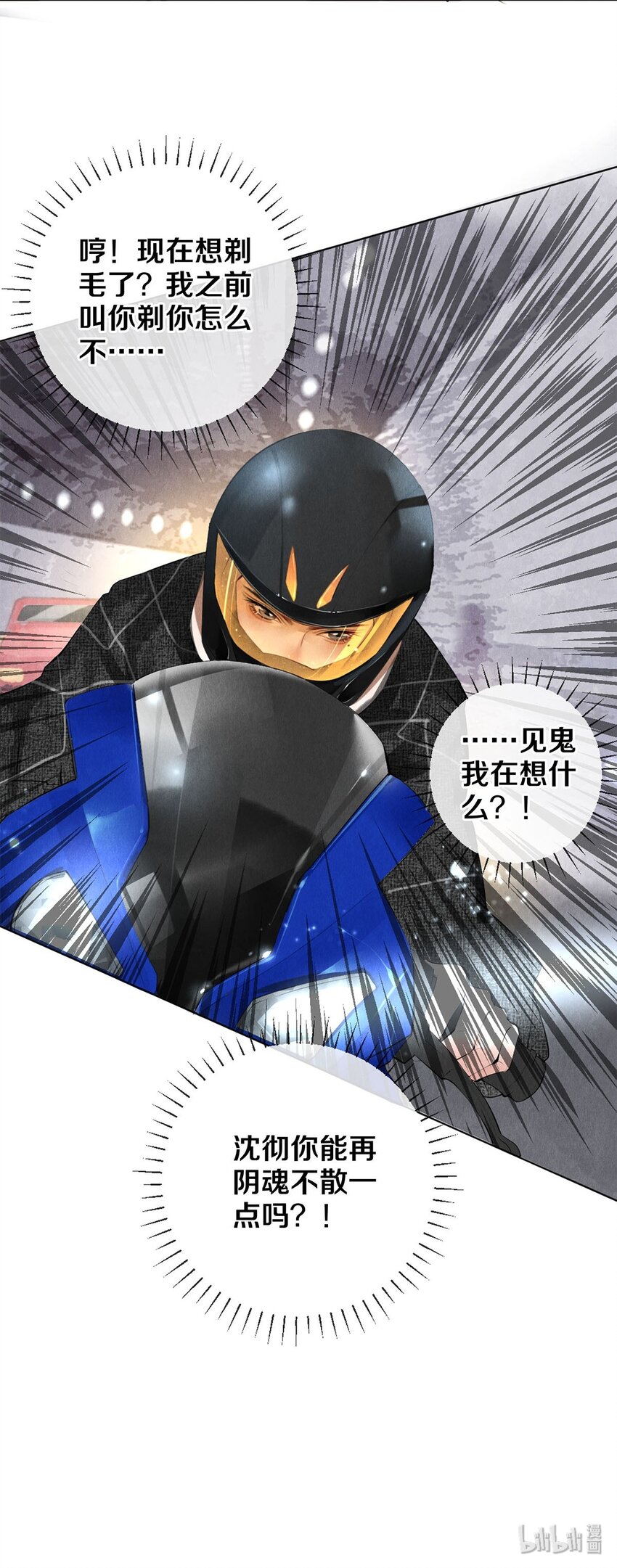 《影帝们的公寓》15 主人求剃毛 第27页