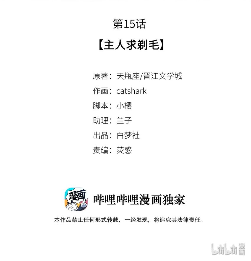 《影帝们的公寓》15 主人求剃毛 第2页